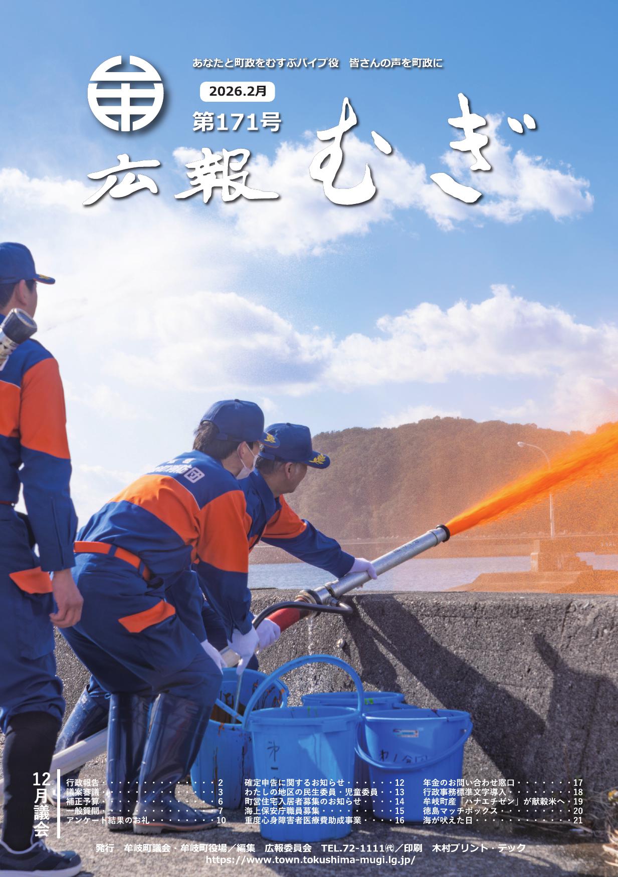広報むぎNo171（2026年2月号）