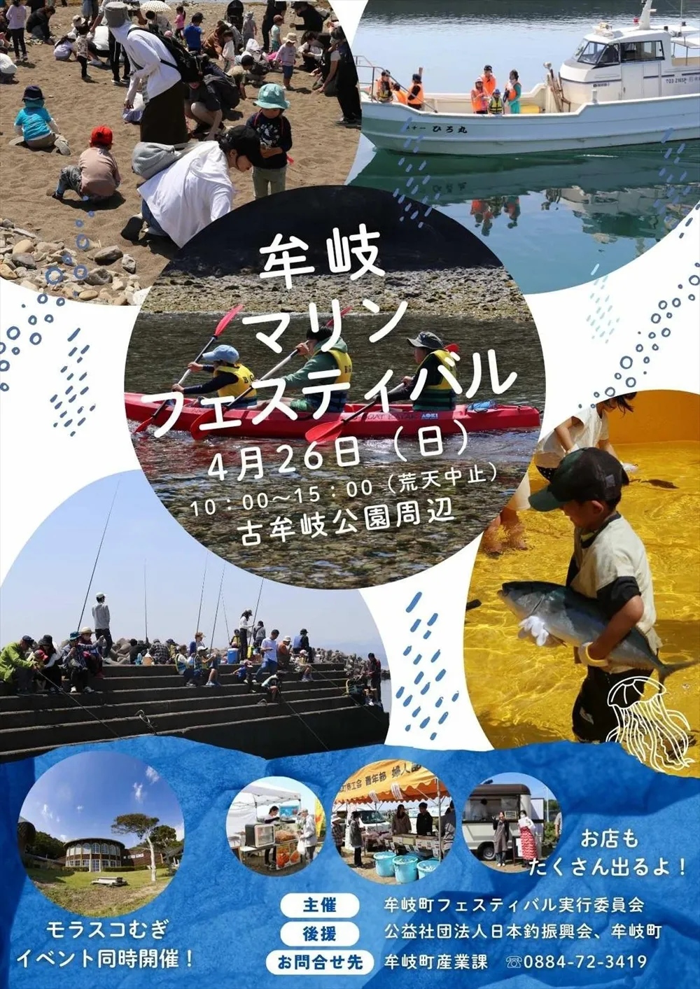 2026牟岐マリンフェスティバル 2026牟岐マリンフェスティバル