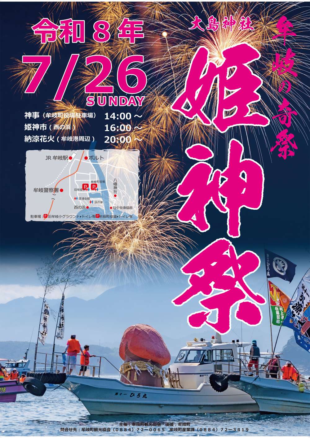 2026姫神ポスター