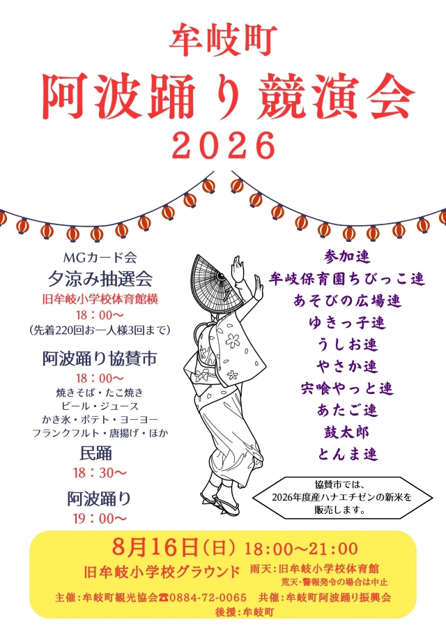 2026阿波踊り競演会チラシ 2026阿波踊り競演会チラシ