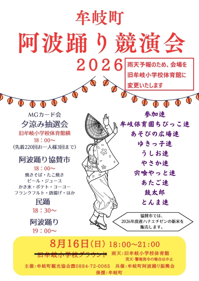 【会場変更】2026阿波踊り競演会チラシ