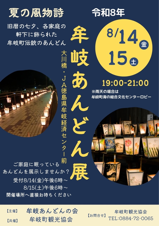 令和8年 牟岐あんどん展