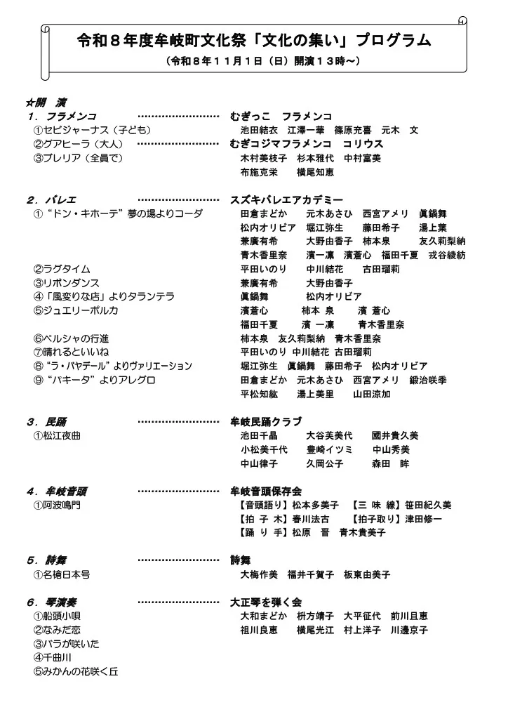 令和8年度『文化の集い』プログラム表