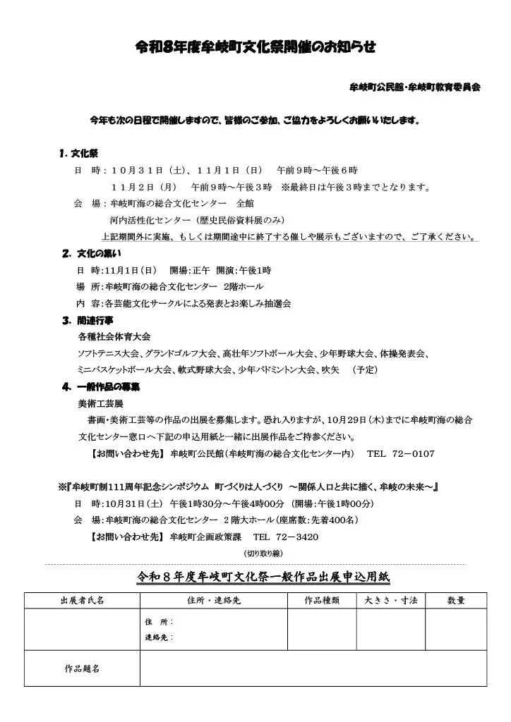 令和8年度牟岐町文化祭のお知らせ 令和8年度牟岐町文化祭のお知らせ