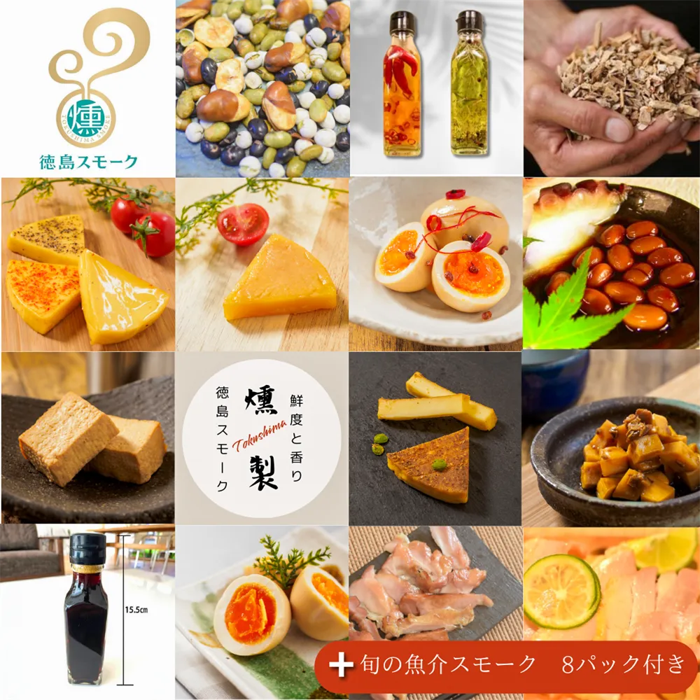 【８パック】スモーク詰め合わせセット（保存料・化学調味料不使用！）