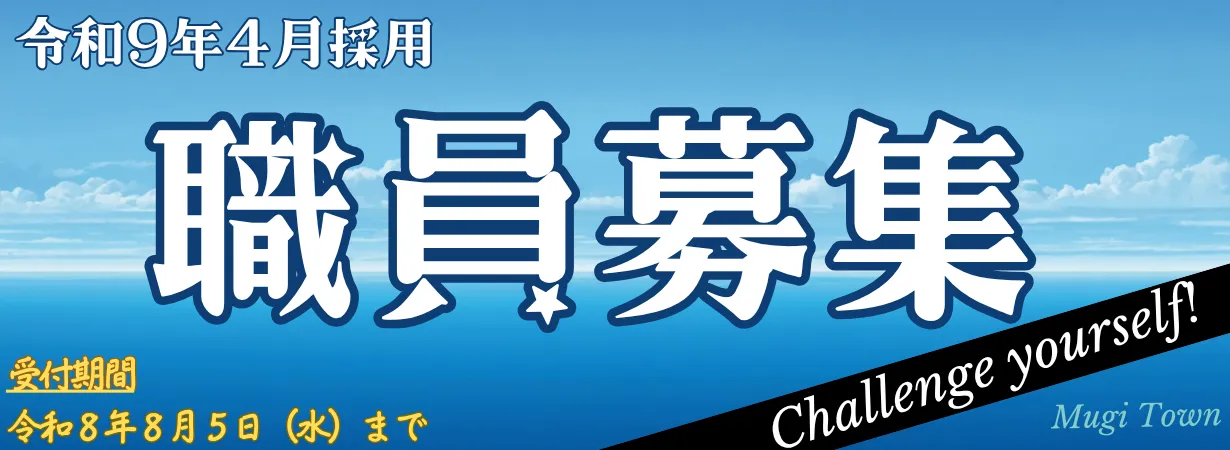 牟岐町