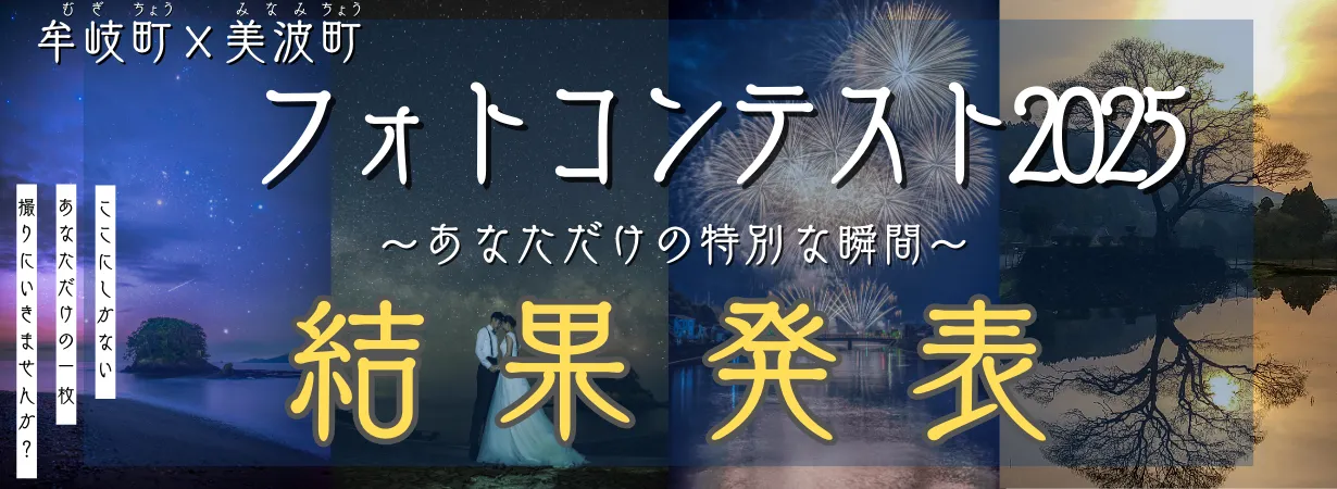 フォトコン2025結果発表