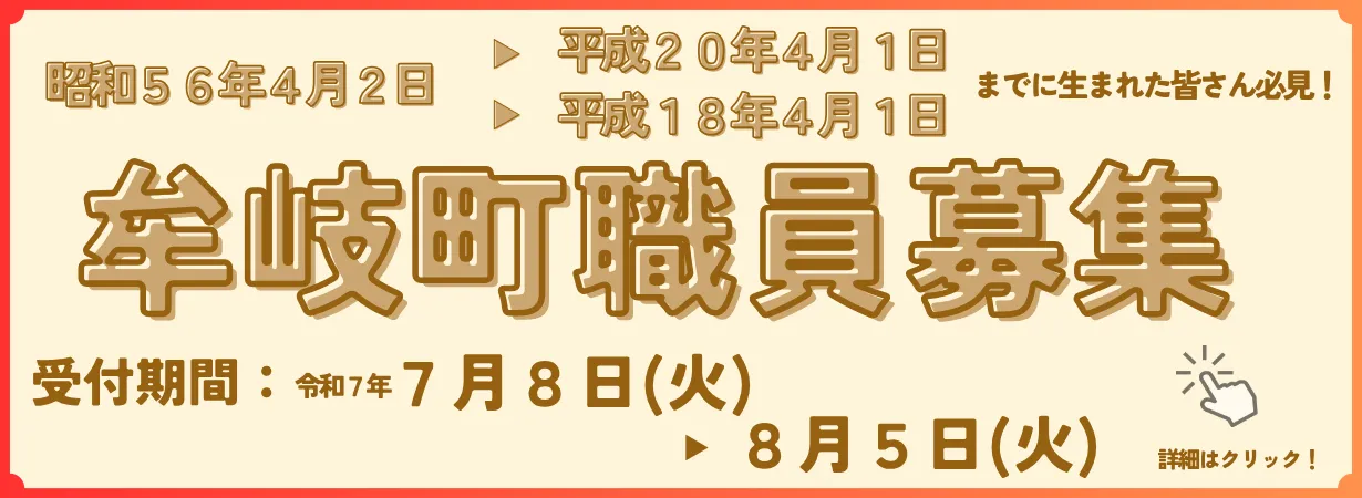 職員採用試験