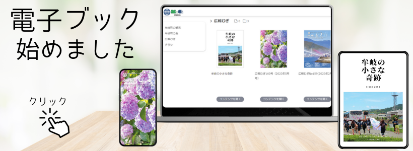 電子ブック始めました