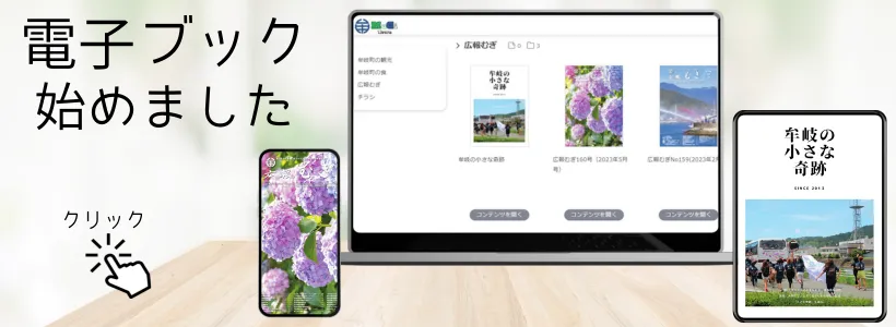電子ブック始めました
